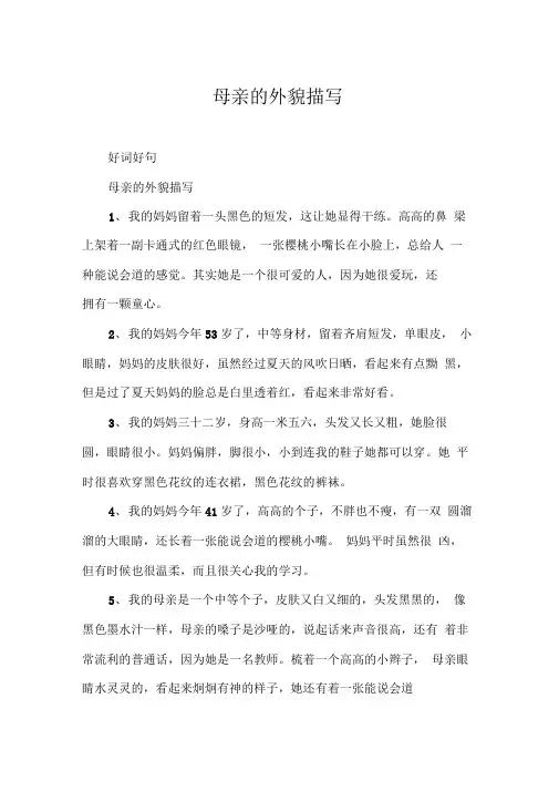 母亲的外貌描写