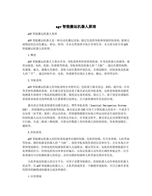 agv智能搬运机器人原理