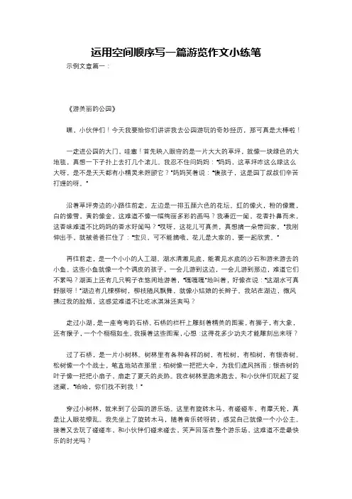 运用空间顺序写一篇游览作文小练笔