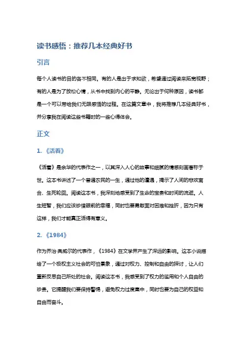 读书感悟：推荐几本经典好书