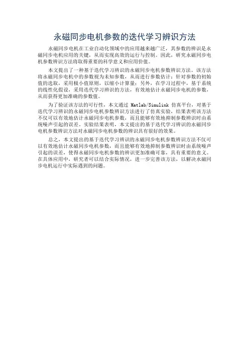 永磁同步电机参数的迭代学习辨识方法