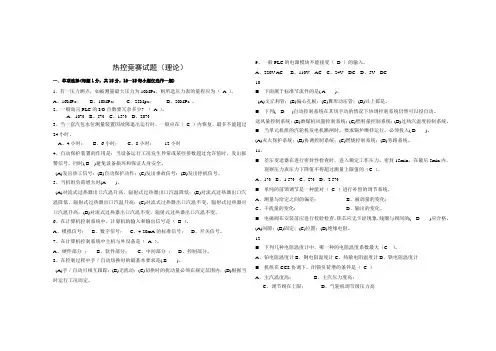热控竞赛试题(答案)