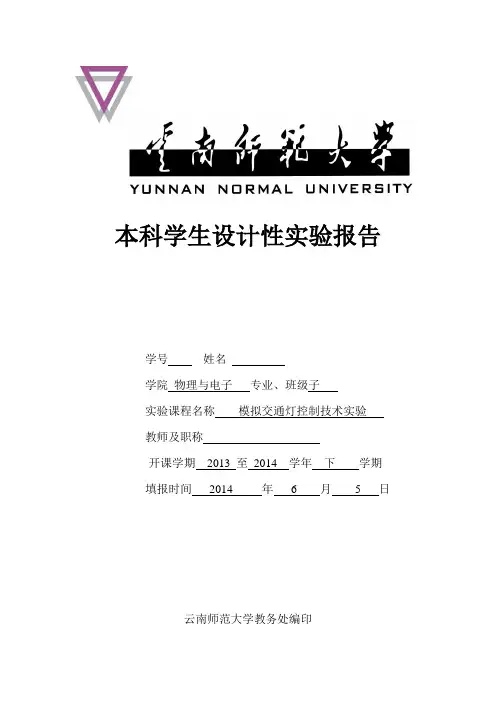 模拟交通灯单片机实验报告