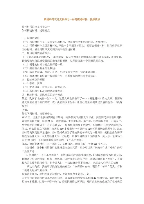 给材料写议论文指导之一如何概述材料