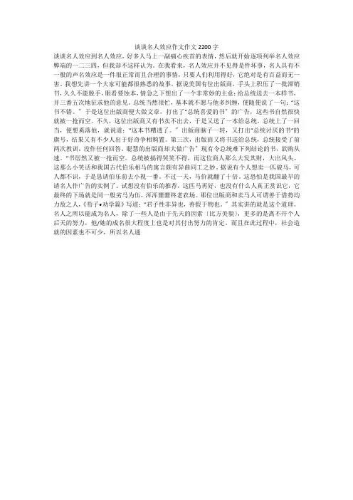 谈谈名人效应作文作文2200字