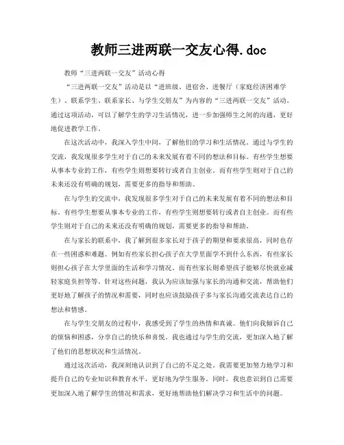 教师三进两联一交友心得doc