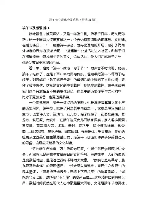 端午节心得体会及感想（精选21篇）
