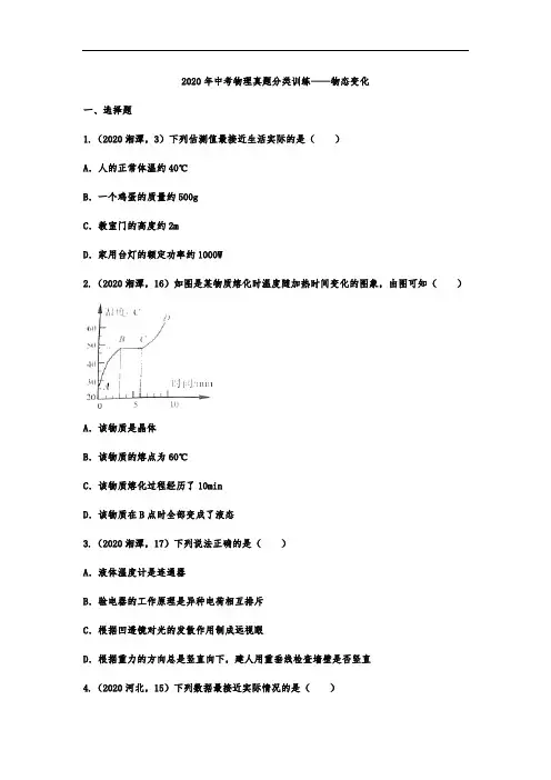 (中考物理)真题分类训练——物态变化2