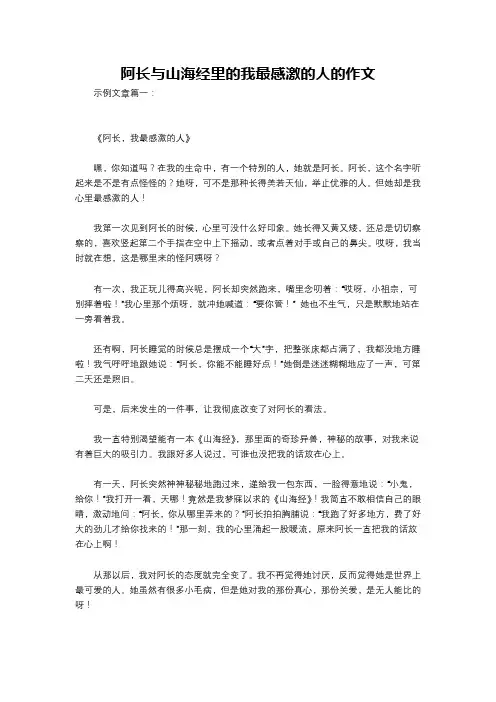 阿长与山海经里的我最感激的人的作文