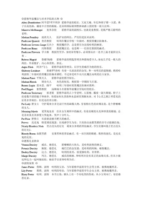 哈利波特小说中英对照表大全