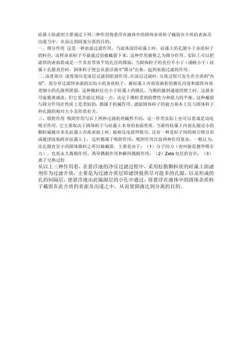 硅藻土作用
