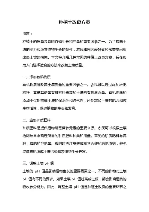 种植土改良方案
