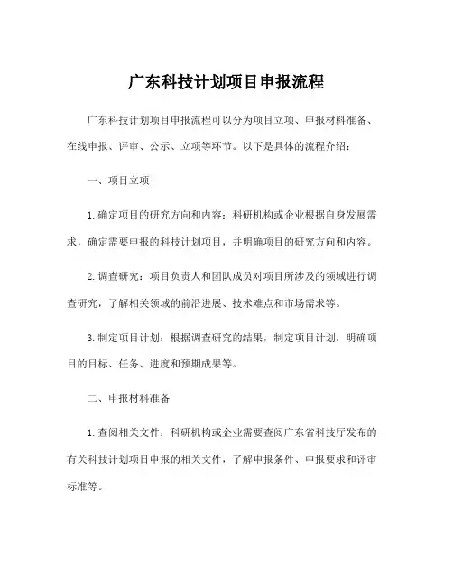 广东科技计划项目申报流程