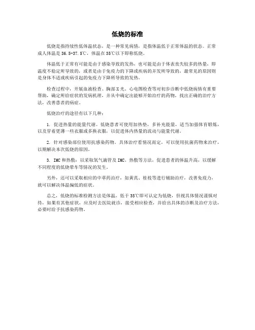 低烧的标准