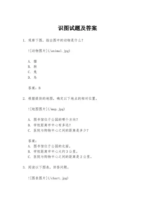 识图试题及答案