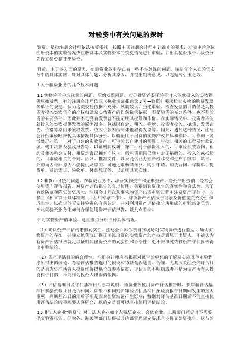 对验资中有关问题的探讨