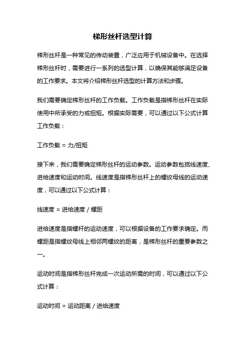 梯形丝杆选型计算