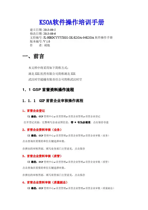用友时空KSOA软件操作培训手册