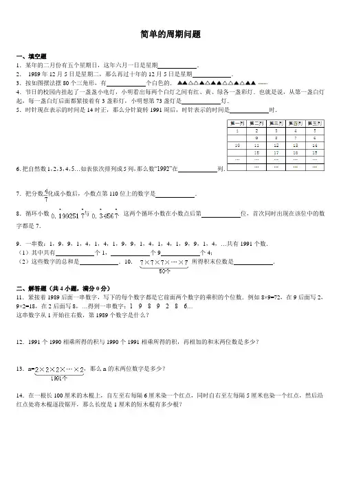 周期问题(含答案)