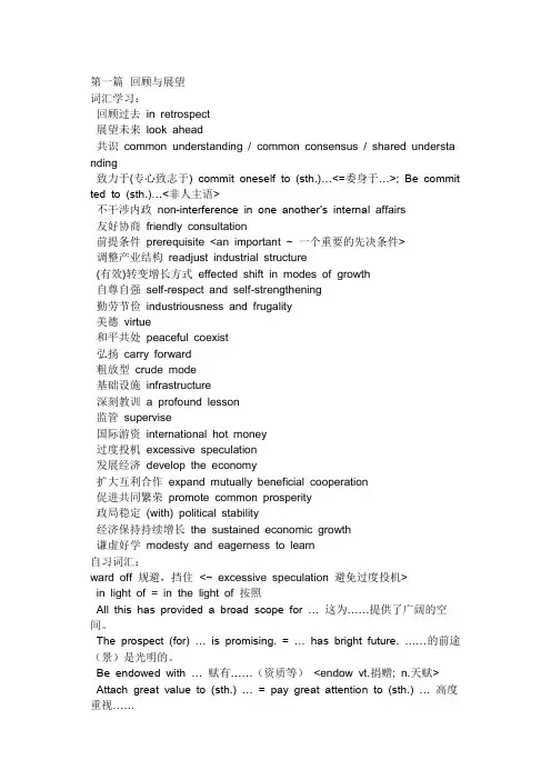 梅德明汉英口译实践笔记