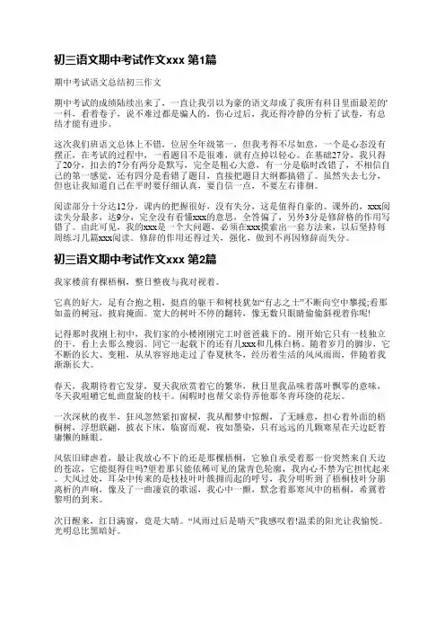 初三语文期中考试作文范文(汇总16篇)
