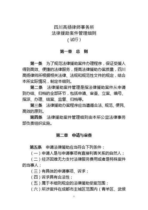 法律援助案件管理细则(修改版)1.doc