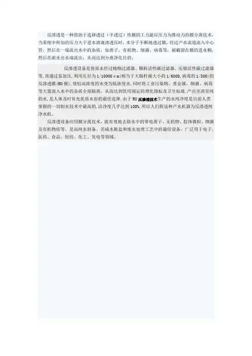 纯水机说明书