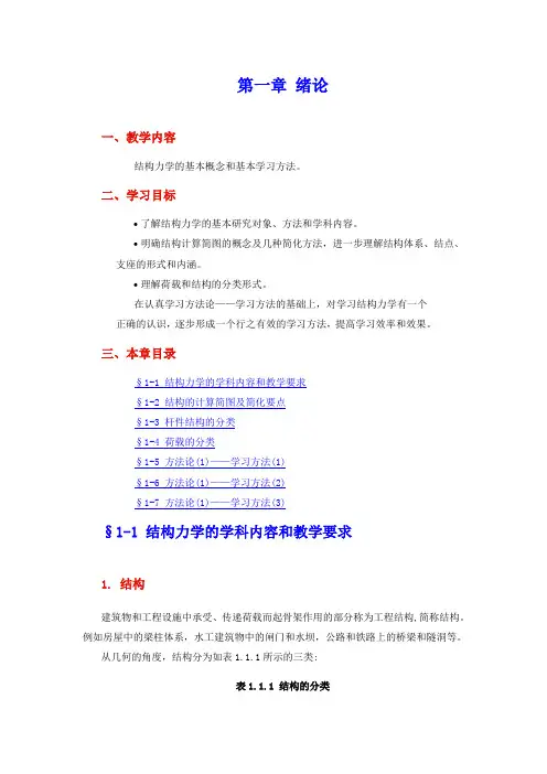 结构力学-龙驭球复习