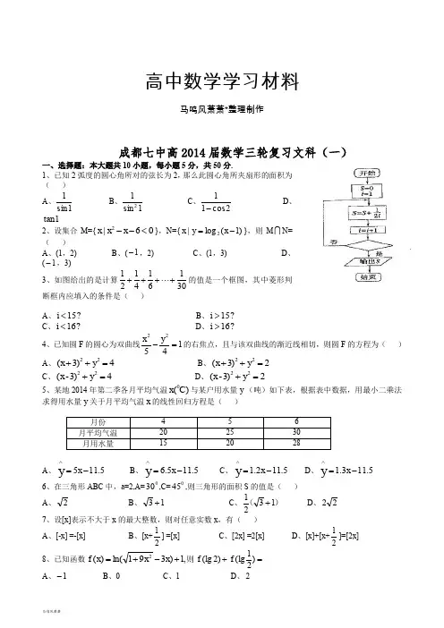 高考专题    成都七中高届数学三轮复习文科(一).docx