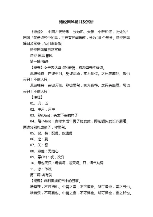 诗经国风篇目及赏析