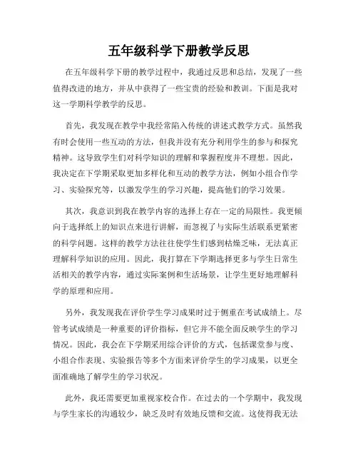 五年级科学下册教学反思