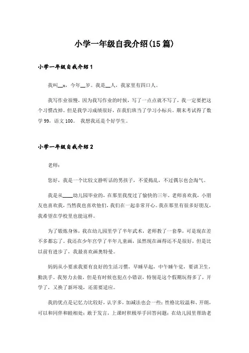小学一年级自我介绍(15篇)