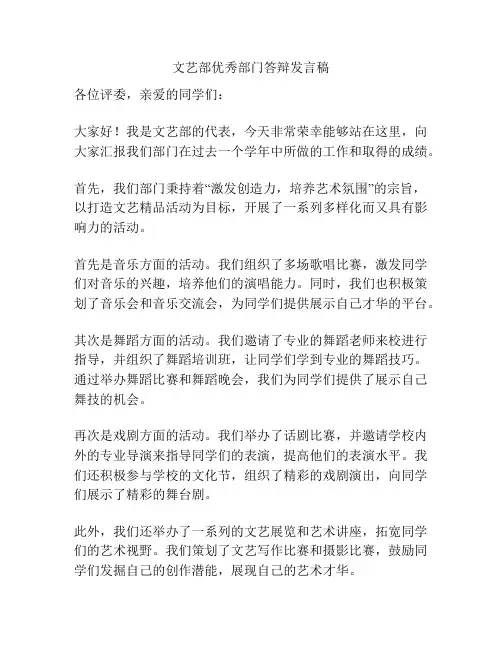 文艺部优秀部门答辩发言稿