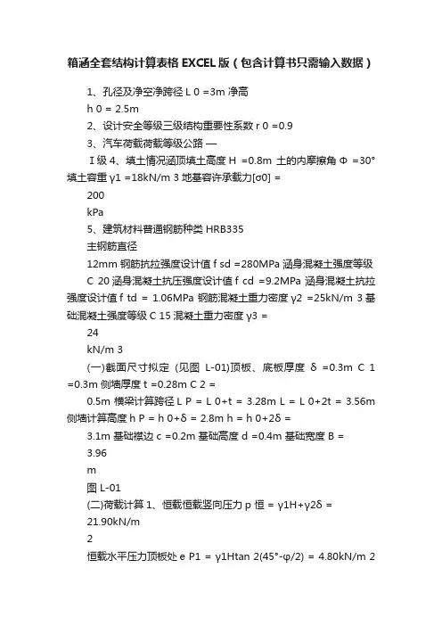箱涵全套结构计算表格EXCEL版（包含计算书只需输入数据）