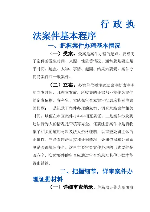 行政执法案件基本程序