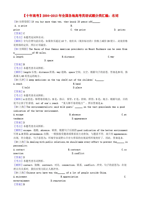 全国各地高考英语 试题分类汇编 名词