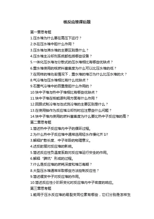 核反应堆课后题
