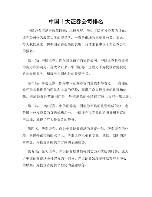 中国十大证券公司排名