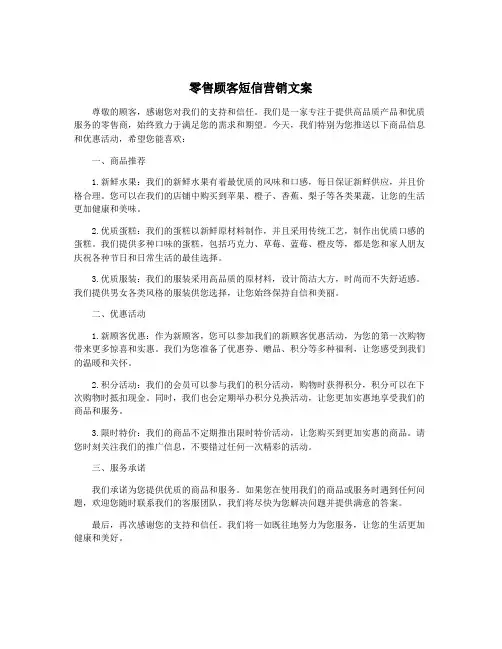 零售顾客短信营销文案