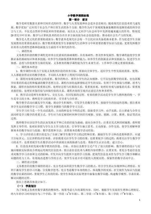 (完整版)最新小学数学课程标准(完整解读)