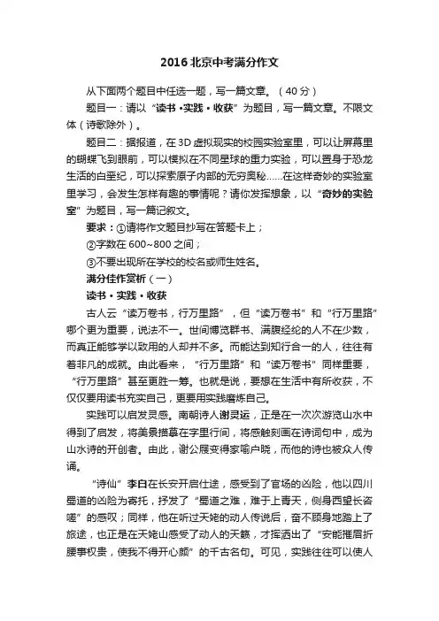 2016北京中考满分作文