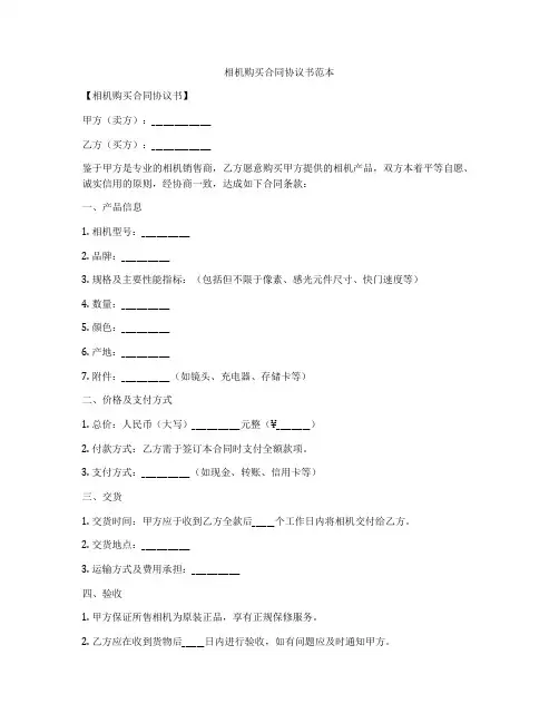 相机购买合同协议书范本