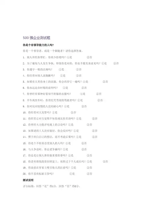 领导力(测试题).