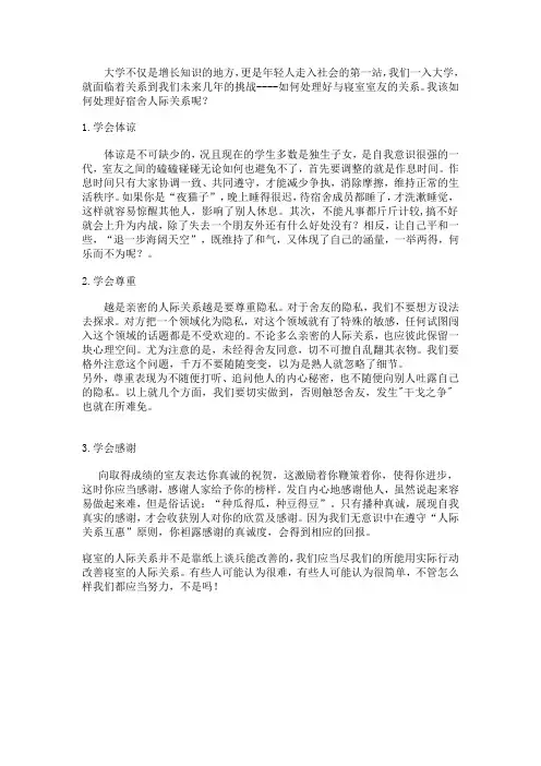 心理与健康 作业：如何处理好宿舍人际关系