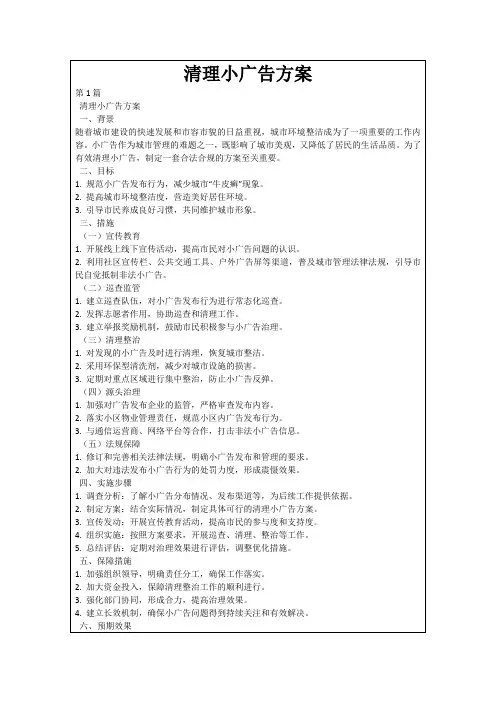 清理小广告方案
