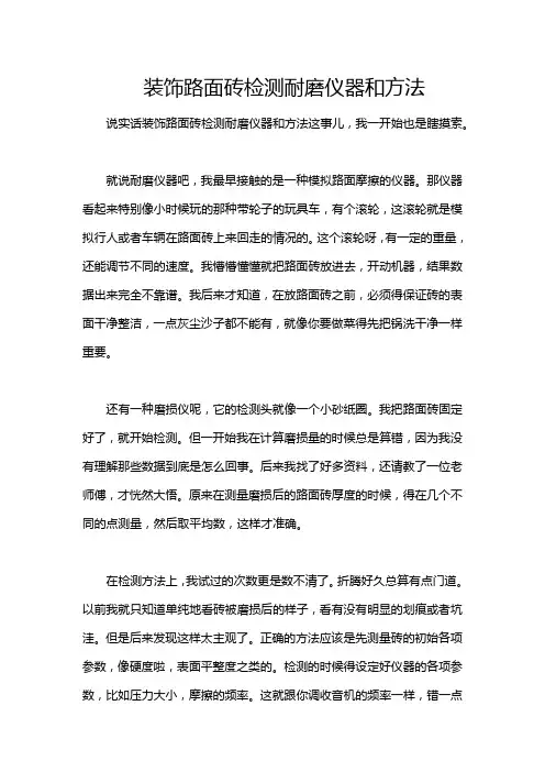 装饰路面砖检测耐磨仪器和方法