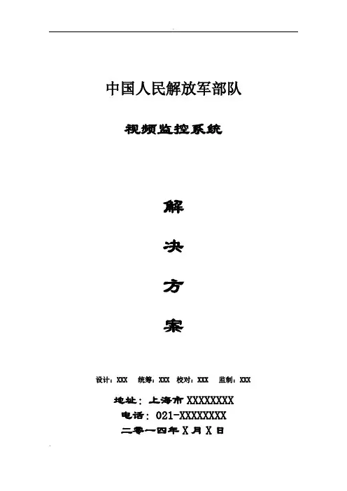 上海市解放军部队高清数字监控方案