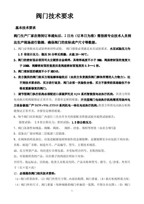 阀门技术要求