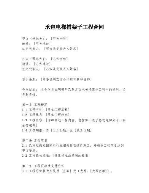 承包电梯搭架子工程合同