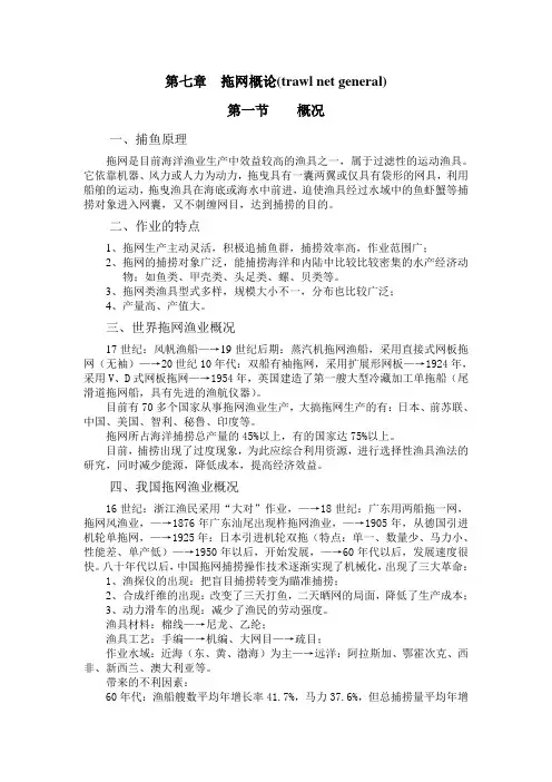 拖网概论(trawl